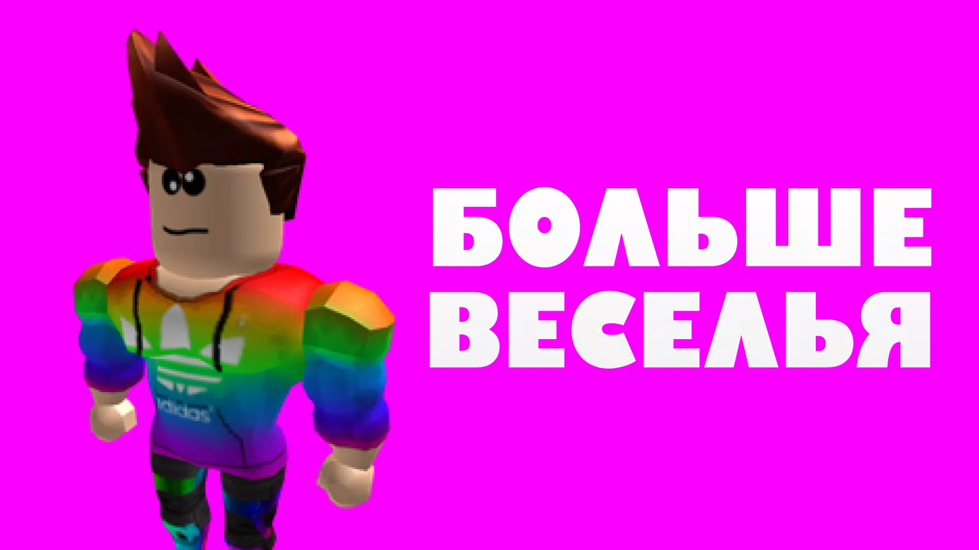 Скачать Мод Адопт Ми для roblox APK для Android