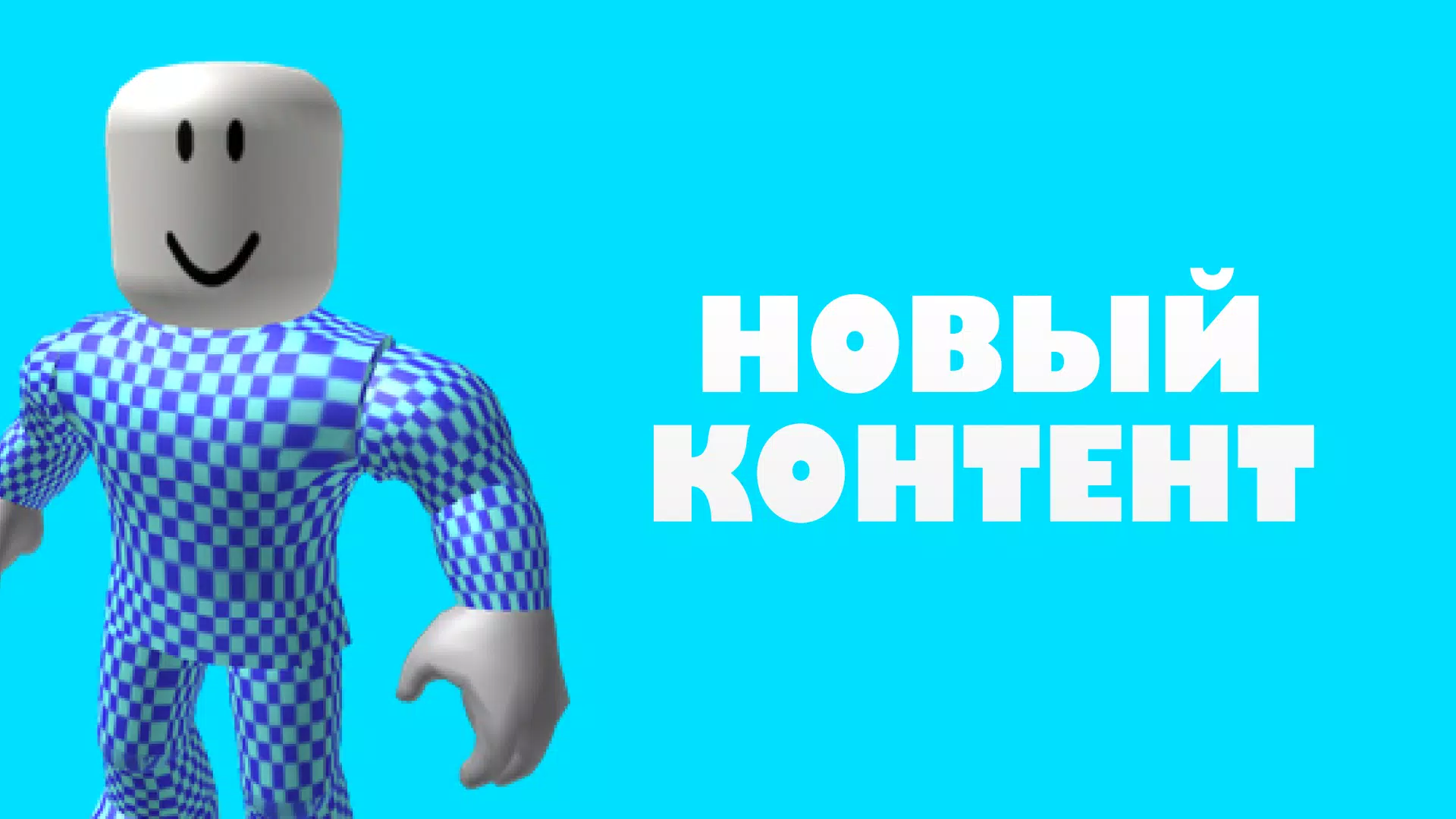 Скачать Мод Адопт Ми для roblox APK для Android