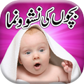 Baby Care in Urdu