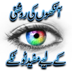 ikon Eye Care in Urdu
