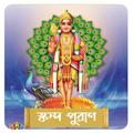 স্কন্দ পুরাণ~Skanda Purana in