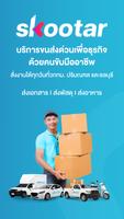 SKOOTAR โปสเตอร์