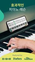 Skoove: 피아노 연주를 배우세요 포스터