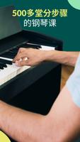 Skoove: 在线随心学钢琴 截图 1