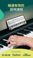 Skoove: 線上隨心學鋼琴 海報
