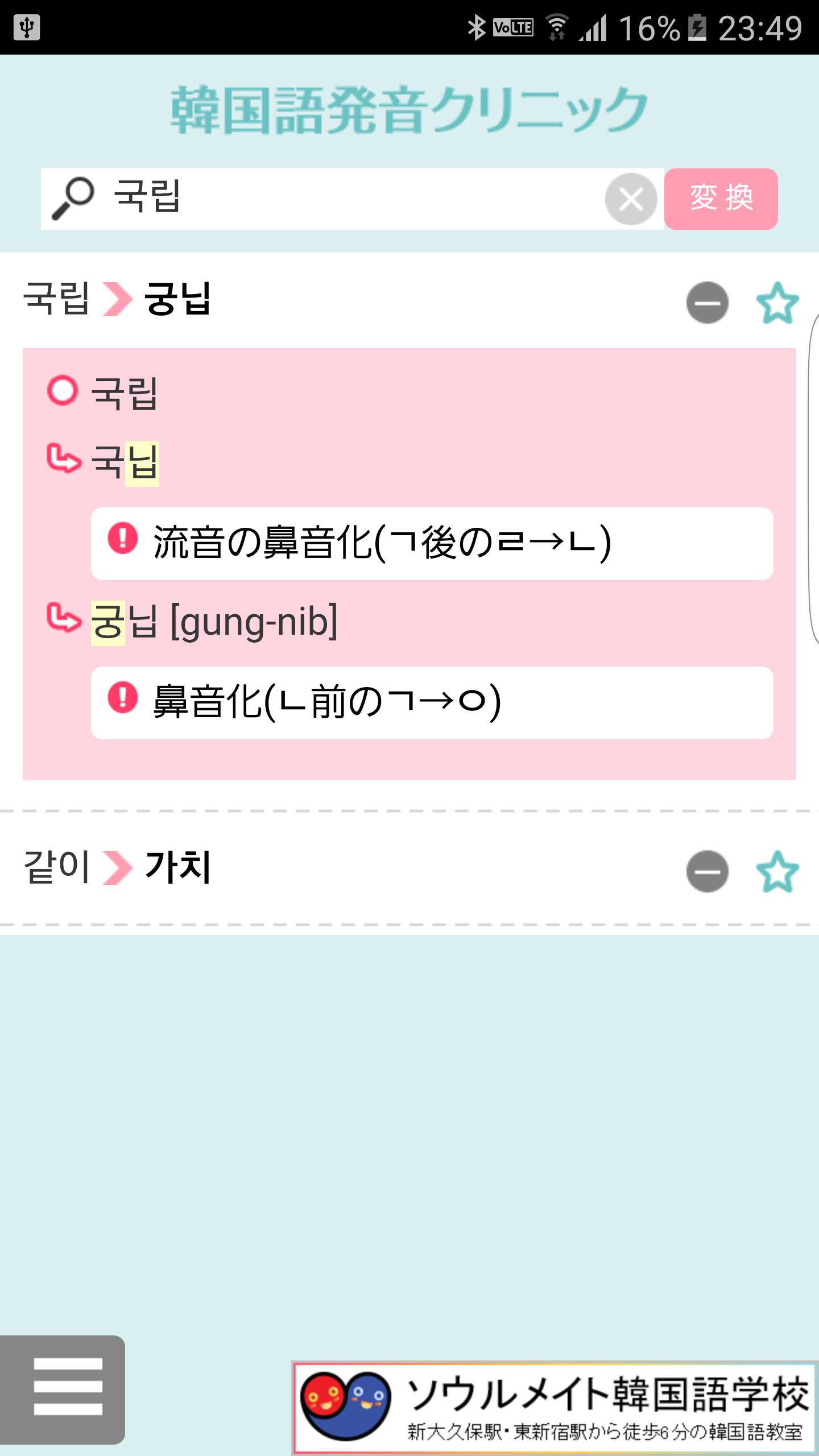 韓国語発音クリニック For Android Apk Download