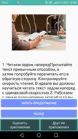 Скорочтение для взрослых スクリーンショット 1