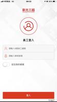 新光三越員工平台 Cartaz