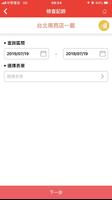新光三越員工平台 imagem de tela 3