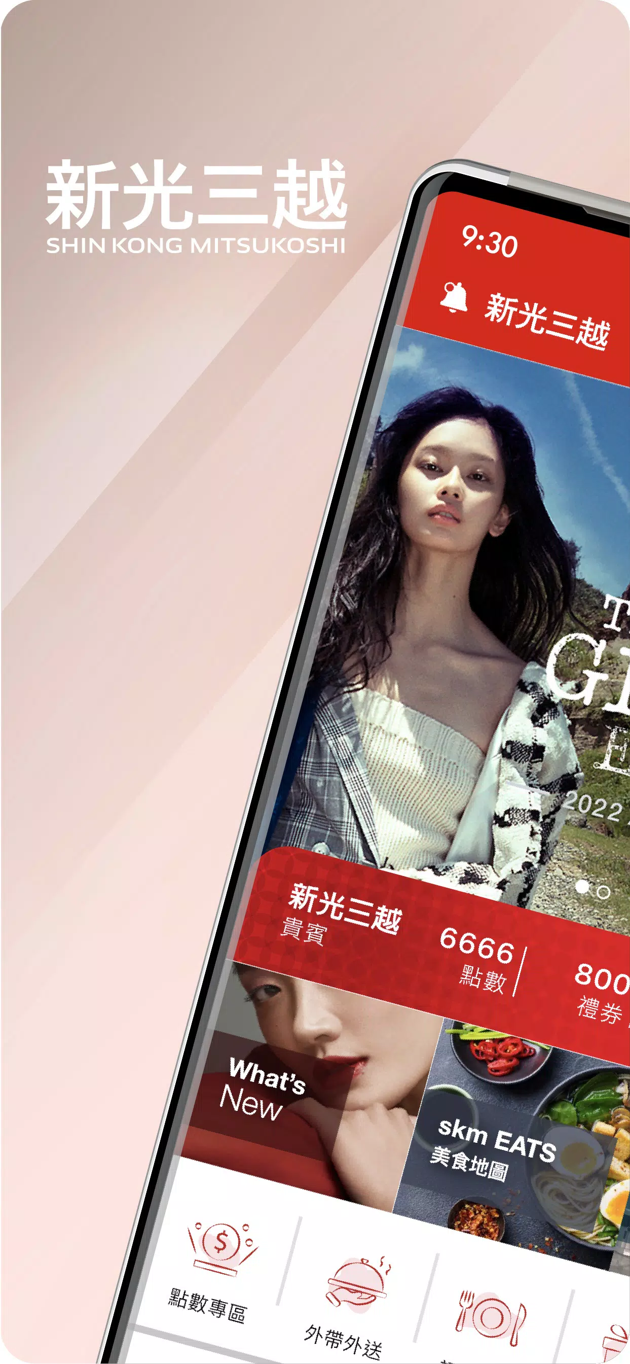 新光三越apk For Android Download