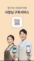 사장님안심경영-Bizit poster