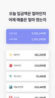 사장님안심경영-Bizit screenshot 1