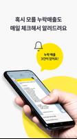 사장님안심경영-Bizit screenshot 2