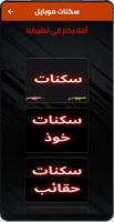 سكنات موبايل Affiche