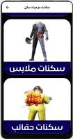 سكنات مومياء سكن скриншот 2