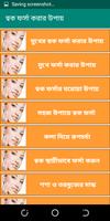 শীতে ত্বক ফর্সা করার  প্রাকৃতিক tips captura de pantalla 1