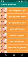 শীতে ত্বক ফর্সা করার  প্রাকৃতিক tips captura de pantalla 2