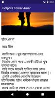 ღগল্পটা তোমার - আমার ღ Golpo 스크린샷 3