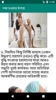 লম্বা হওয়ার উপায় captura de pantalla 3