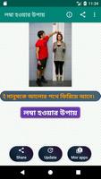 লম্বা হওয়ার উপায় captura de pantalla 1