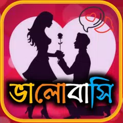 Love SMS Bangla ( ভালবাসা ) APK download