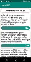 Love SMS Bangla ( ভালবাসা ) capture d'écran 1