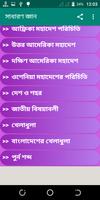 সাধারণ জ্ঞান captura de pantalla 1