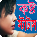 Sad Status bangla 2020
