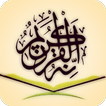 ”কুরআন অর্থসহ Bangla and Arabic Quran Audio