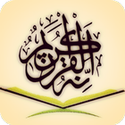 কুরআন অর্থসহ Bangla and Arabic Quran Audio আইকন
