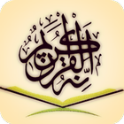 কুরআন অর্থসহ Bangla and Arabic Quran Audio иконка