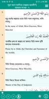কুরআন অর্থসহ Bangla and Arabic Quran Audio скриншот 1