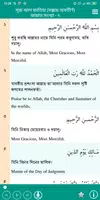 কুরআন অর্থসহ Bangla and Arabic Quran Audio screenshot 1