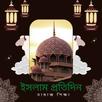 ইসলাম প্রতিদিন - নামাজ  শিক্ষা APK