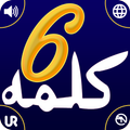 Kalmas of ISLAM