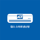 캡스 스마트 냉난방 APK