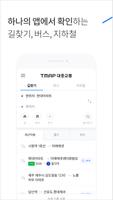 TMAP 대중교통 截图 2