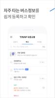 TMAP 대중교통 スクリーンショット 3