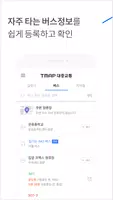 TMAP 대중교통 ảnh chụp màn hình 3