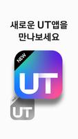 (구) UT-poster