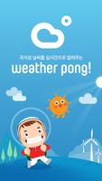 날씨 - 웨더퐁(날씨, 미세먼지, 위젯, 만보기) 海報