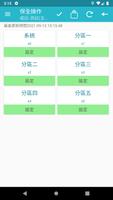 新光保全 IMS screenshot 2