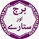 Burj Aur Sitary Horoscope Offline In Urdu APK