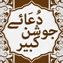 Dua e Joshan Kabeer with Urdu Translation APK