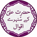 Hazrat Ali A.S Ke Aqwal Offline APK