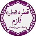 Qatra Qatra Qulzam offline By Wasif Ali Wasif