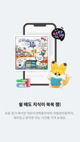 잼(ZEM)-아이용, SKT 전용(초등학생, 자녀안심) screenshot 2
