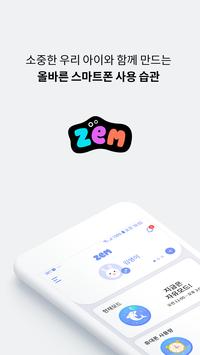 잼(ZEM)-부모용(자녀안심, 스마트폰관리) 海报