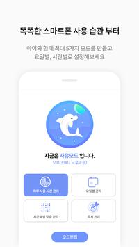 잼(ZEM)-부모용(자녀안심, 스마트폰관리) 截图 1