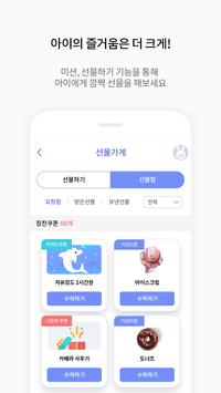 잼(ZEM)-부모용(자녀안심, 스마트폰관리) 截图 4